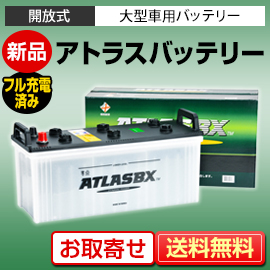 国産車バッテリー アトラス（ATLAS）155G51