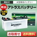 国産車バッテリー アトラス（ATLAS）150F51