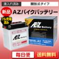 バイクバッテリー AZ  ATB10L-A2（互換性YB10L-A2）