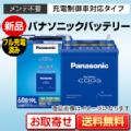 国産車バッテリー パナソニック（Panasonic） カオス（caos） N-60B19R/C5またはN-60B19L/C5
