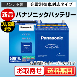 国産車バッテリー パナソニック（Panasonic） カオス（caos） N-100D23R/C5またはN-100D23L/C5