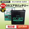 国産車バッテリー GSユアサ エコアール（ECO.R） ECT-40B19RまたはECT-40B19L