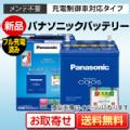 国産車バッテリー パナソニック（Panasonic） カオス（caos） N-100D23R/S5またはN-100D23L/S5 （LifeWINK標準装備モデル）