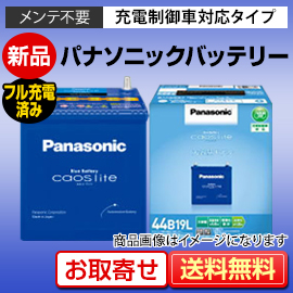 国産車バッテリー パナソニック（Panasonic） カオスライト（caoslite） N-90D26R/CLまたはN-90D26L/CL