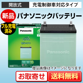 国産車バッテリー パナソニック（Panasonic） サークラ（circla） N-75D23R/CRまたはN-75D23L/CR