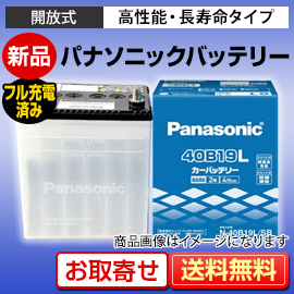 国産車バッテリー パナソニック（Panasonic） エスビー（SB） N-85D26R/SBまたはN-85D26L/SB
