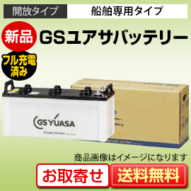 GSユアサ 船舶用 マリーンシリーズ MRN-95D31R