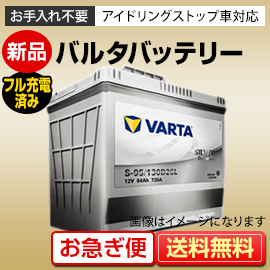 VARTA｜バルタ カーバッテリー適合バッテリー｜カーエイドストア