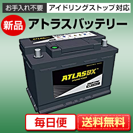 アトラス｜ATLAS バッテリー適合バッテリー｜カーエイドストア