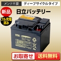 セリオ 遊歩 型式フレンド適合新品バッテリー 日立（新神戸） HC38-12（互換バッテリー：SC38-12）