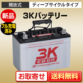 マイト工業 溶接機 型式S-3N 適合新品バッテリー EB65T/L 3K（スリーキング）