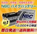 バイクバッテリー NBC CB4L-B（互換性GM4-3B,YB4L-B,FB4L-B）