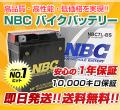 バイクバッテリー NBC 7L-BS（互換性YTX7L-BS,GTX7L-BS,FTX7L-BS,KTX7L-BS）