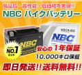 バイクバッテリー NBC 9-BS（互換性YTX9-BS,GTX9-BS,FTX9-BS）