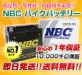 バイクバッテリー NBC 14-BS（互換性YTX14-BS,FTX14-BS）