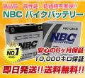 バイクバッテリー NBC CB9-B（互換性YB9-B,FB9-B,DB9-B,GM9Z-4B,BX9-4B）