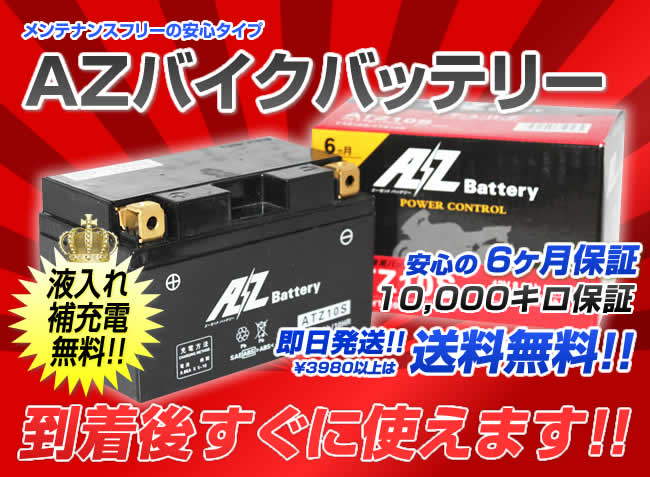 CB400 SUPER FOUR適合バッテリー｜カーエイドストア